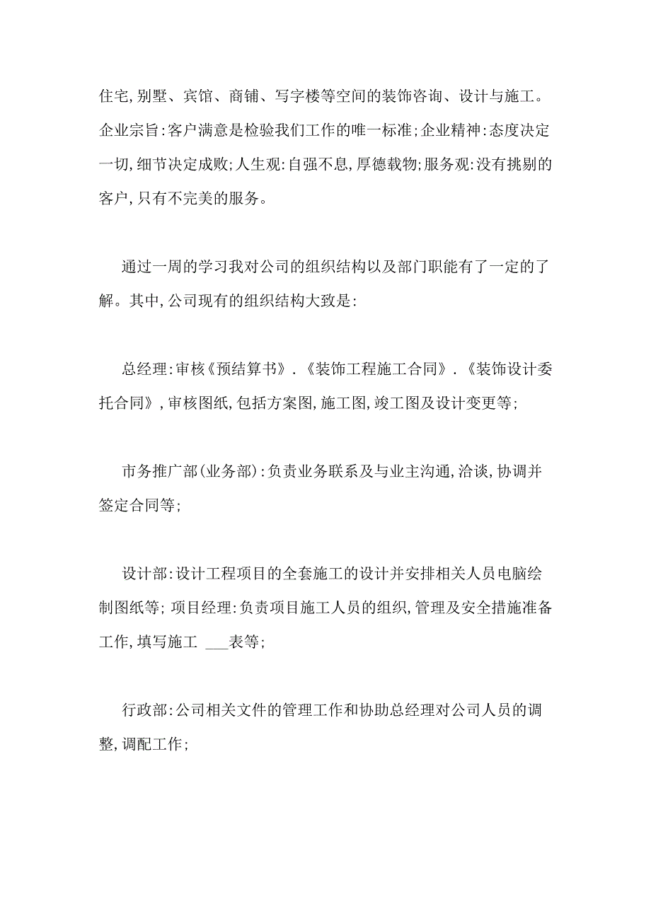 2021年大学生后期平面设计实习报告_第3页