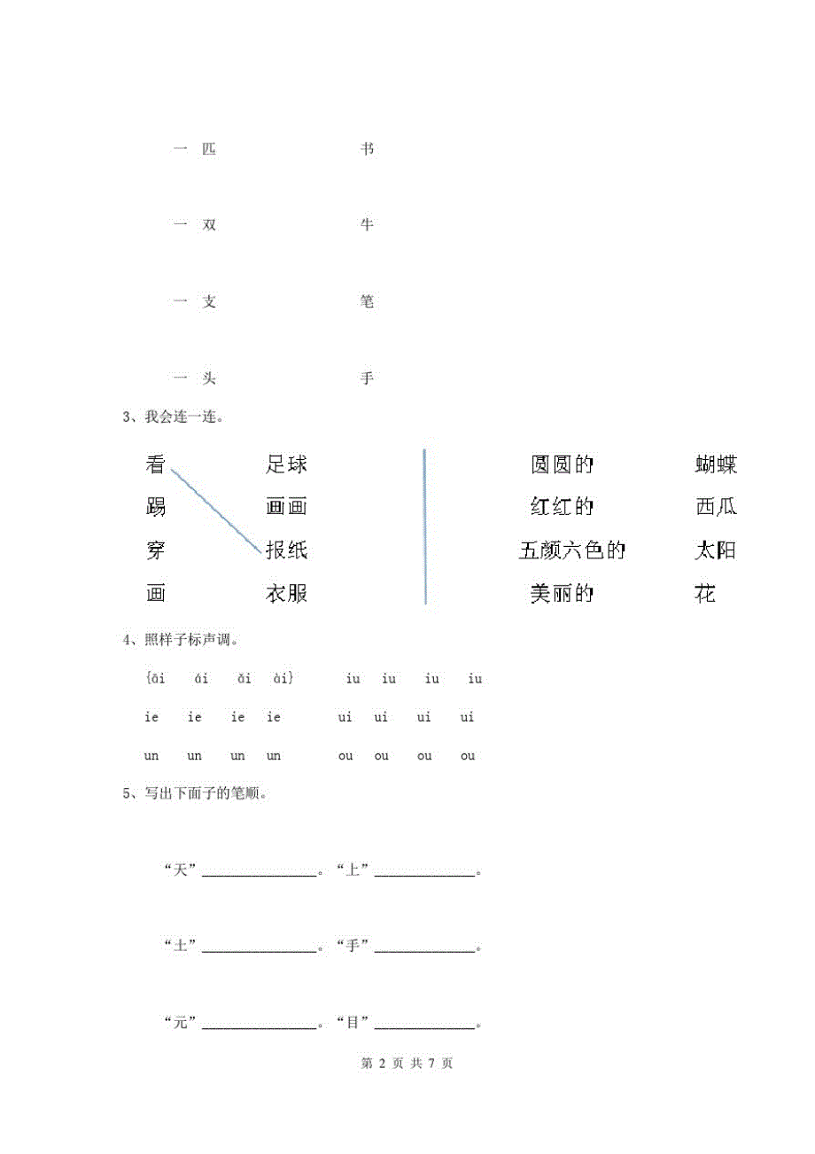 黑龙江省最新版幼儿园中班下学期开学测试试题(含答案)_第2页