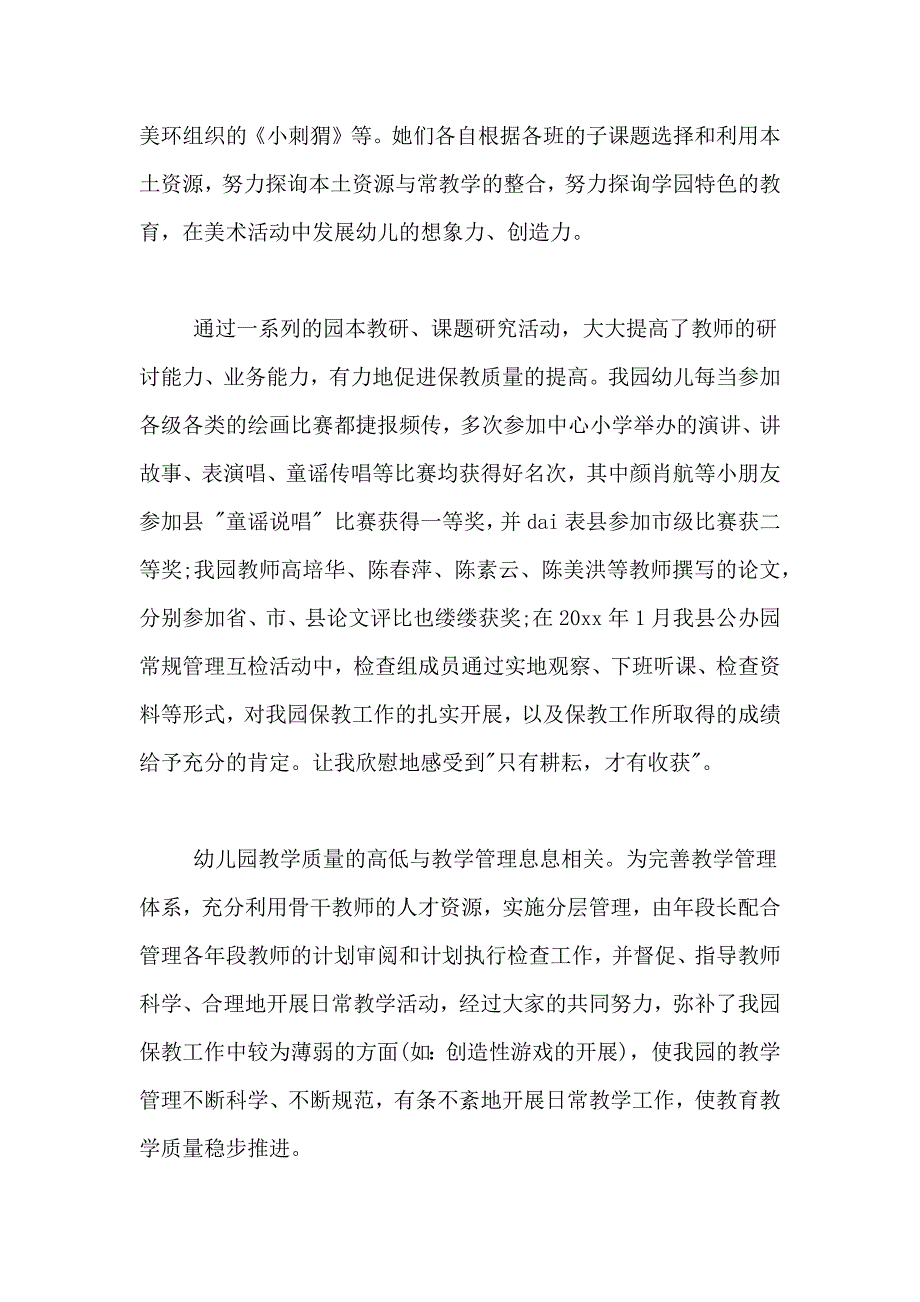 2021年实用的教师述职报告模板合集10篇_第4页