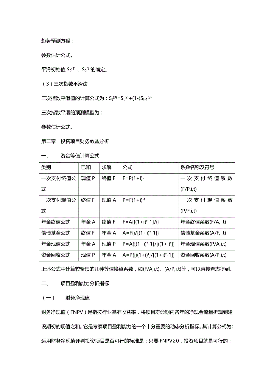 【财务培训】投资分析课程重难点分析_第4页