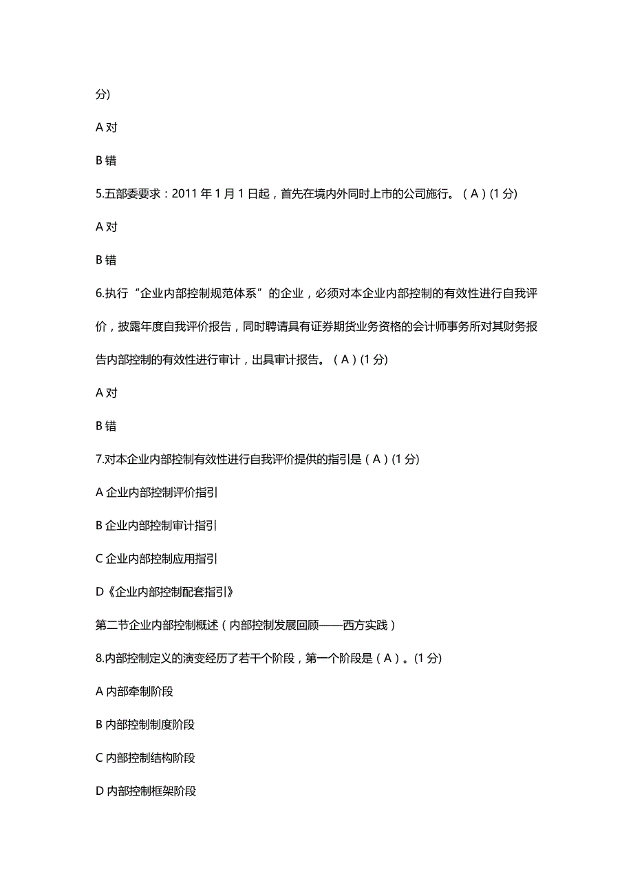 【精编推荐】年中山市会计继续教育答案_第3页