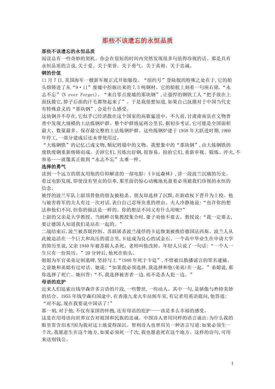 智慧美文那些不该遗忘的永恒品质 (3).doc_第1页