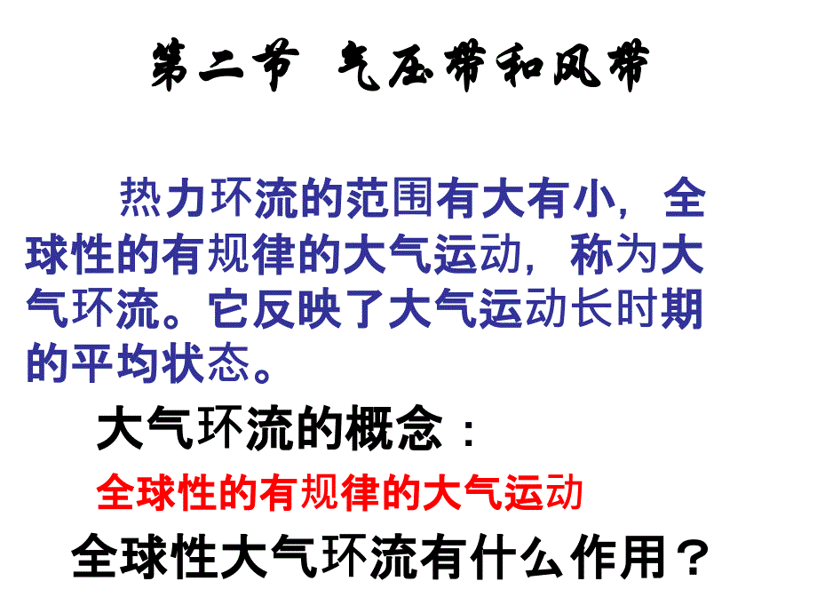 青海省平安县第一高级中学人教高中地理必修一22气压带和风带课件共17_第4页