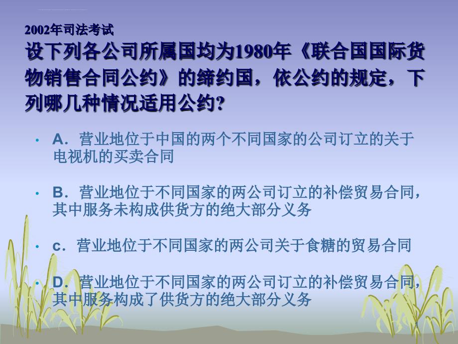 国际经济法课堂练习课件_第1页