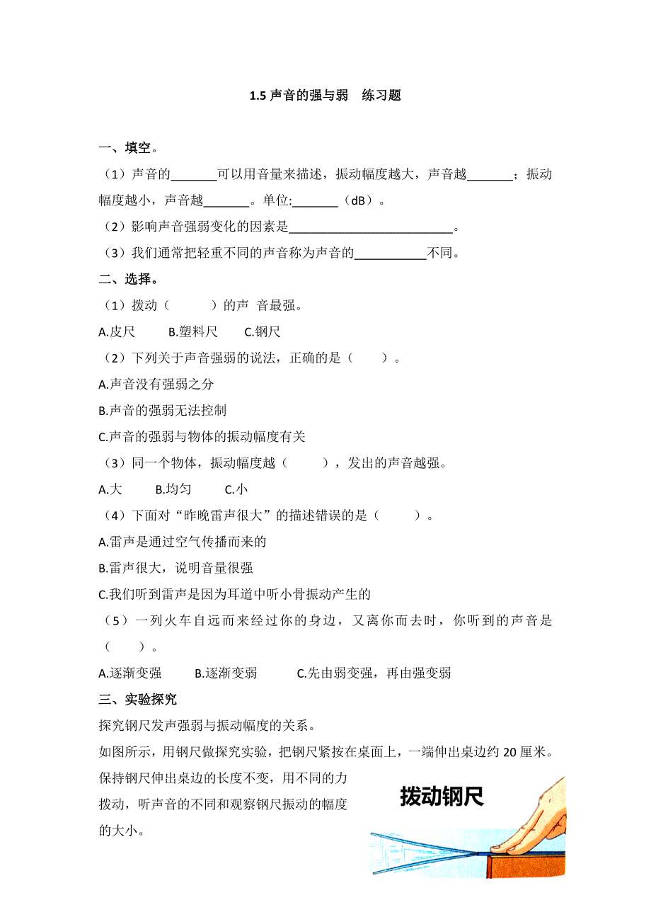 新教科版四年级上科学1.5声音的强与弱（练习题）含答案_第1页