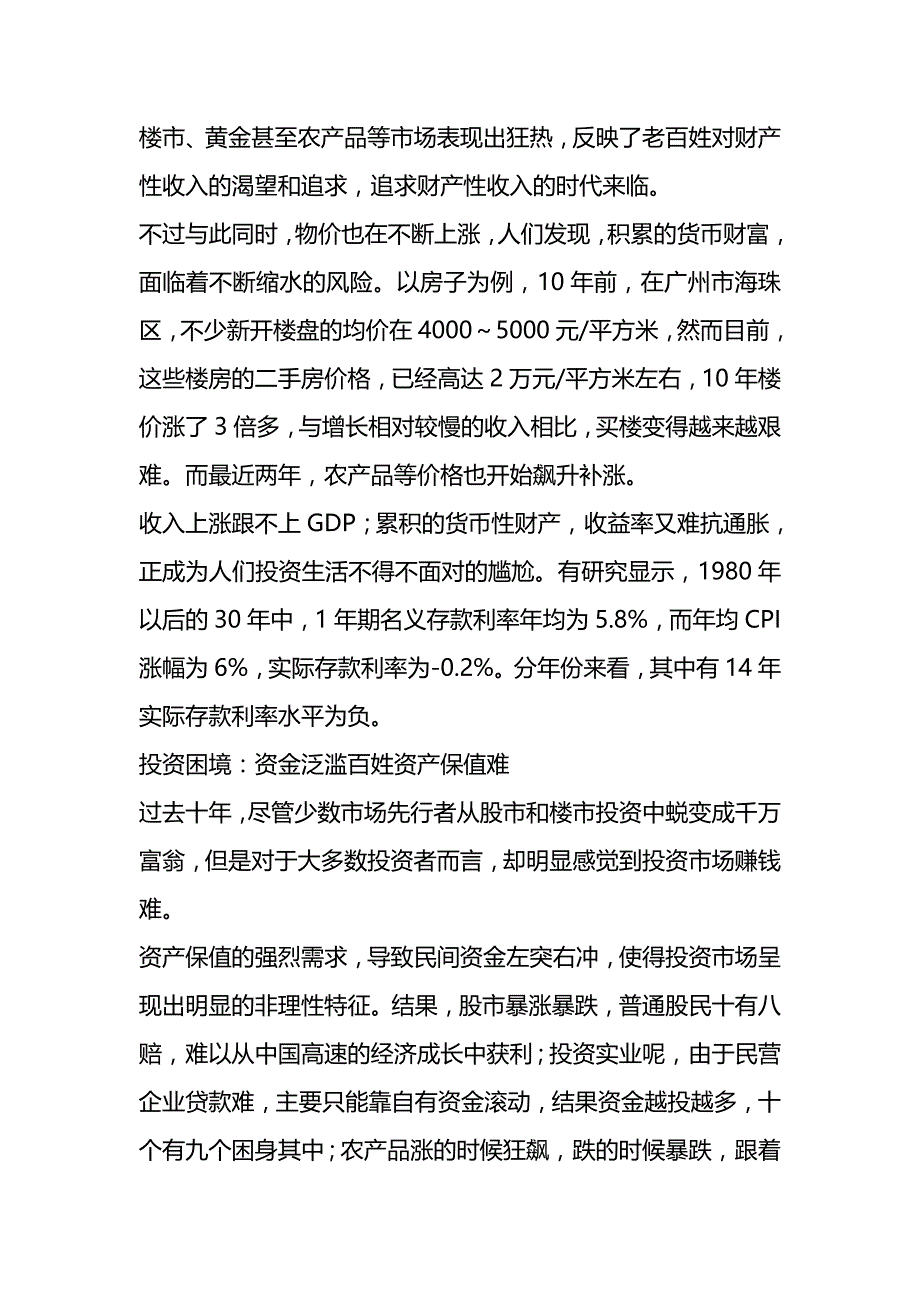 【精编推荐】老股民年投资经历从一度破产到千万富翁_第4页