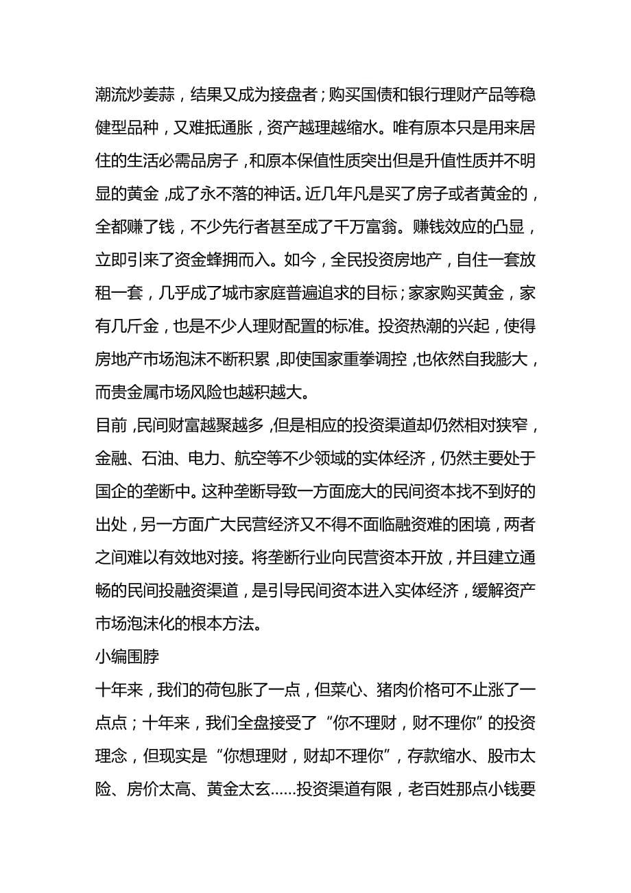 【精编推荐】老股民年投资经历从一度破产到千万富翁_第5页