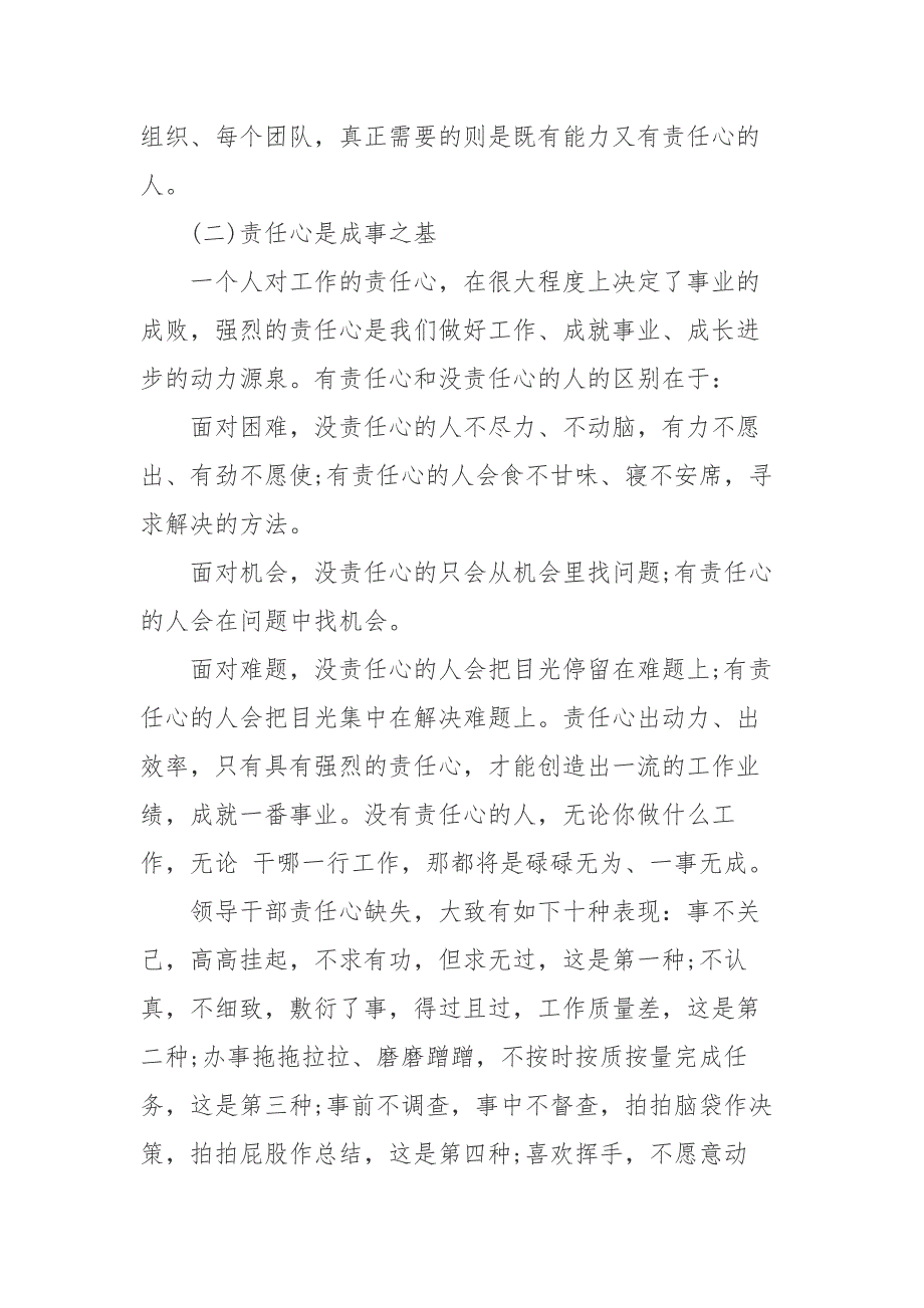 党课讲稿：做一名有责任心的党员干部_第4页