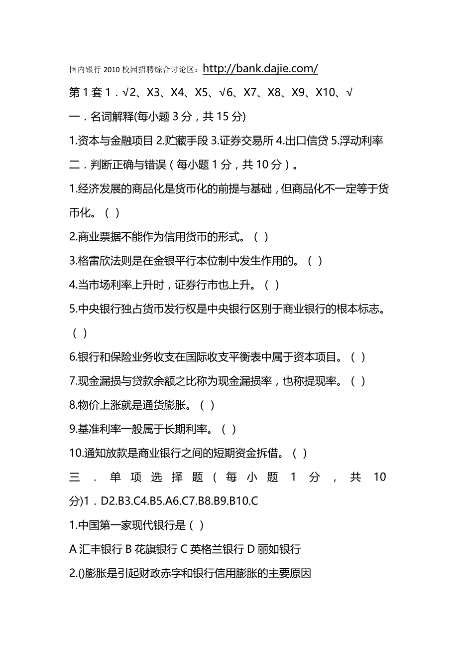 【财务培训讲义】货币银行学考试讲义_第2页