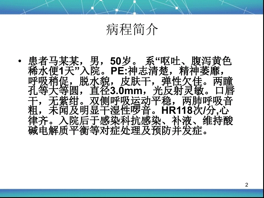 CRRT护理查房（课堂PPT）_第2页