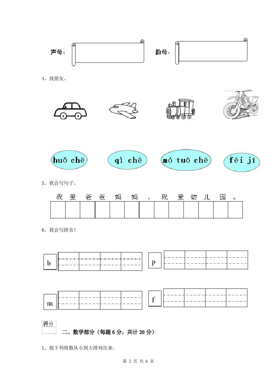 黑龙江省最新版幼儿园中班(下册)期中测试试卷(附答案)_第2页