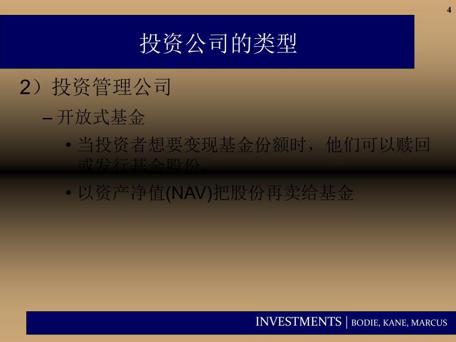 上海财经大学投资学第四章_第4页