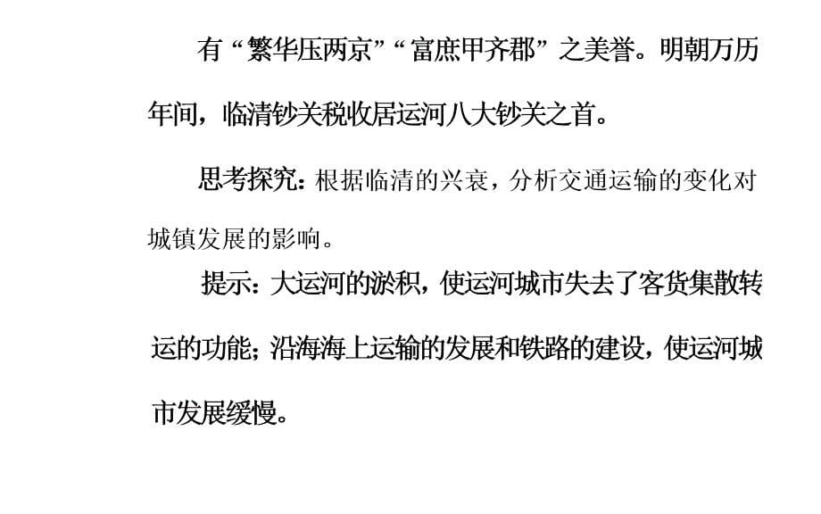 高一地理必修二人教课件第五章第二节交通运输方式和布局变化的影响_第5页