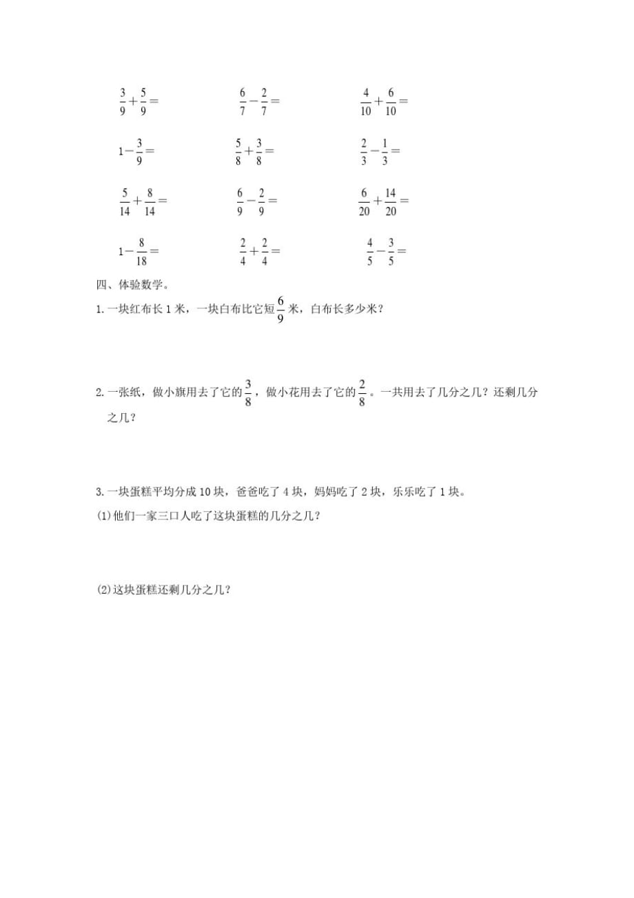 三年级数学上册第七单元分数的初步认识(2)分数的简单加减法一课一练(无答案)新人教版_第2页