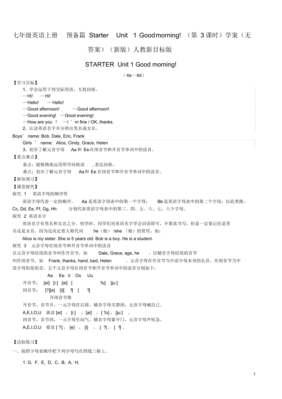 七年级英语上册预备篇StarterUnit1Goodmorning!(第3课时)学案(无答案)(新版)人教新目标版_第1页