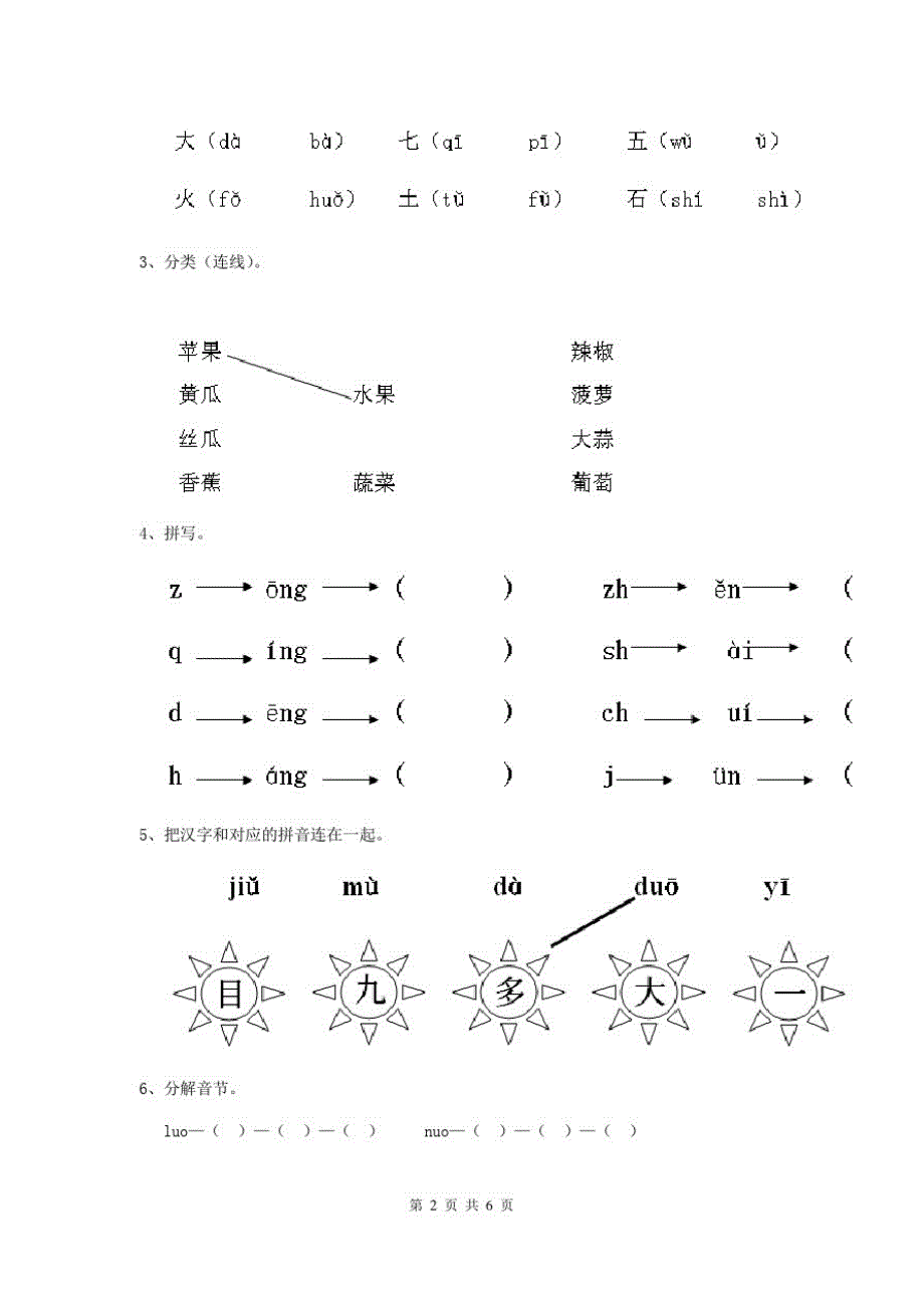 黑龙江省最新版幼儿园中班(下册)开学检测试卷(附答案)_第2页