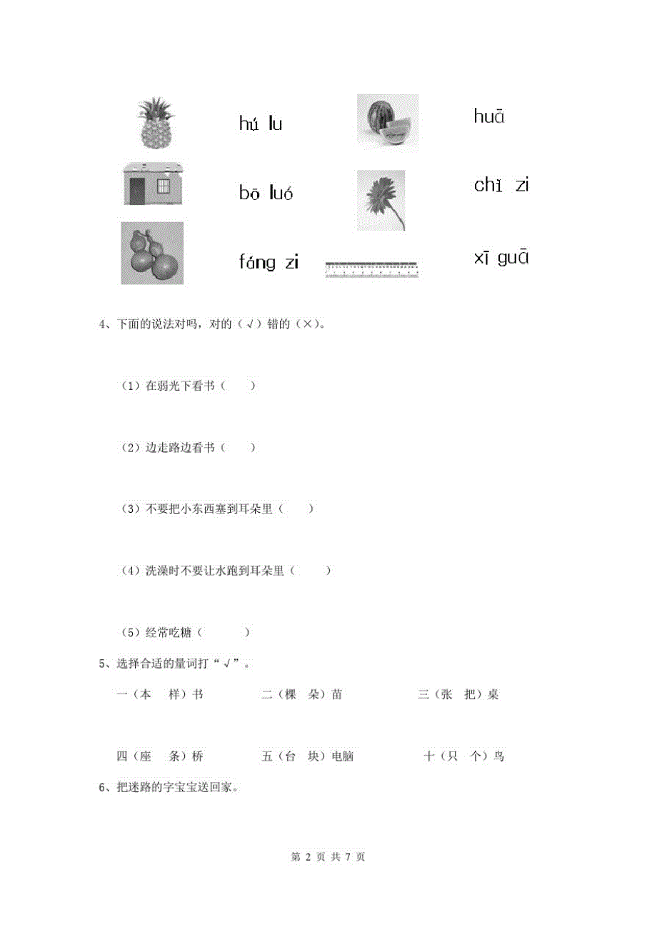 黑龙江省最新版幼儿园大班(下册)开学检测试题(附答案)_第2页