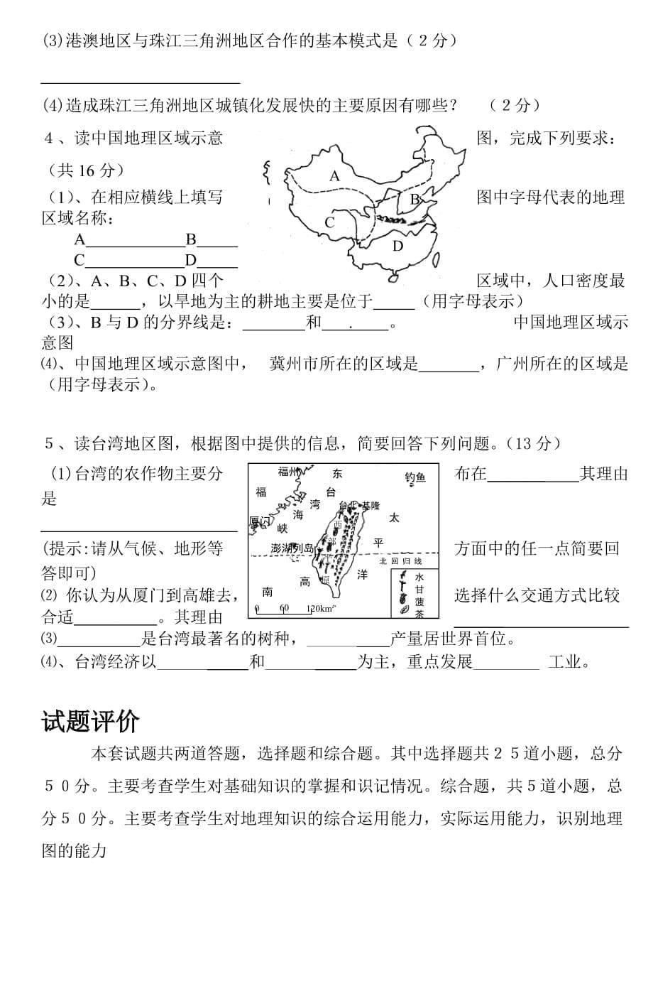 初二下学期地理期末考试试题_2_第5页