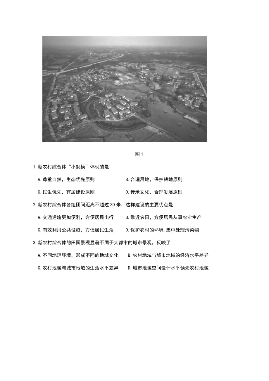 济南市三模2019文综地理试题_第2页