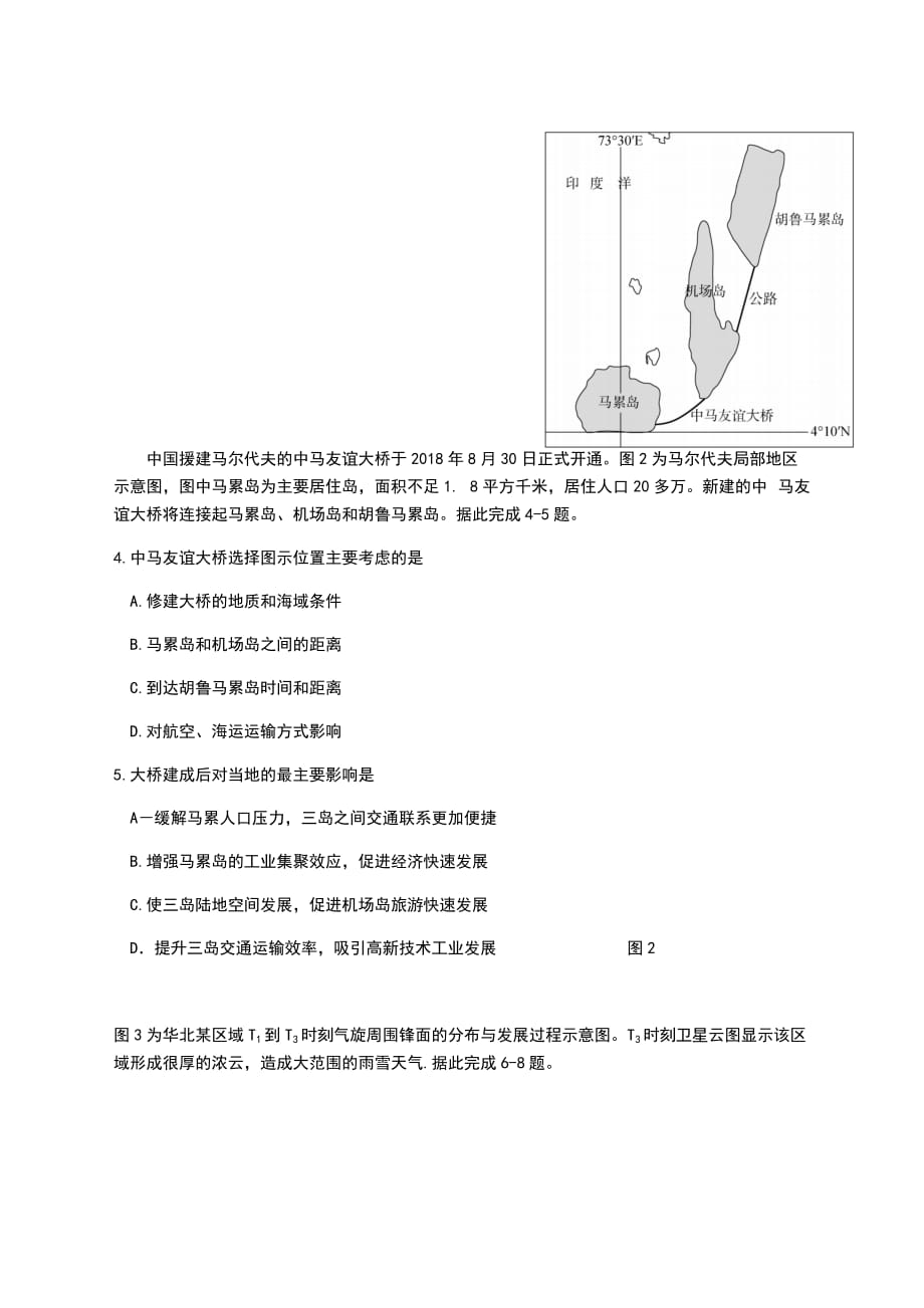 济南市三模2019文综地理试题_第3页