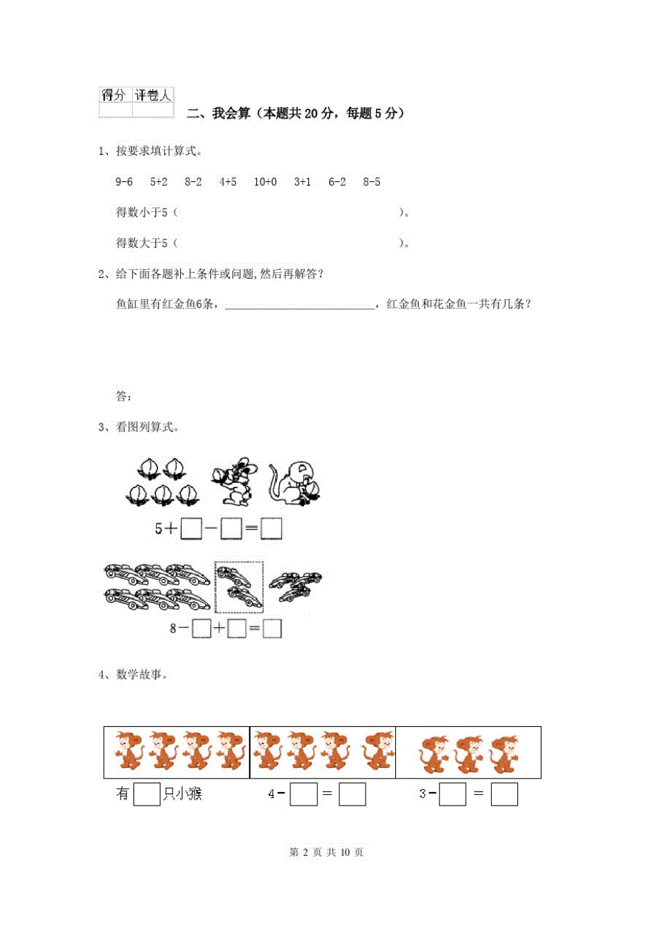 2020版一年级数学下学期开学检测试卷湘教版E卷含答案_第2页