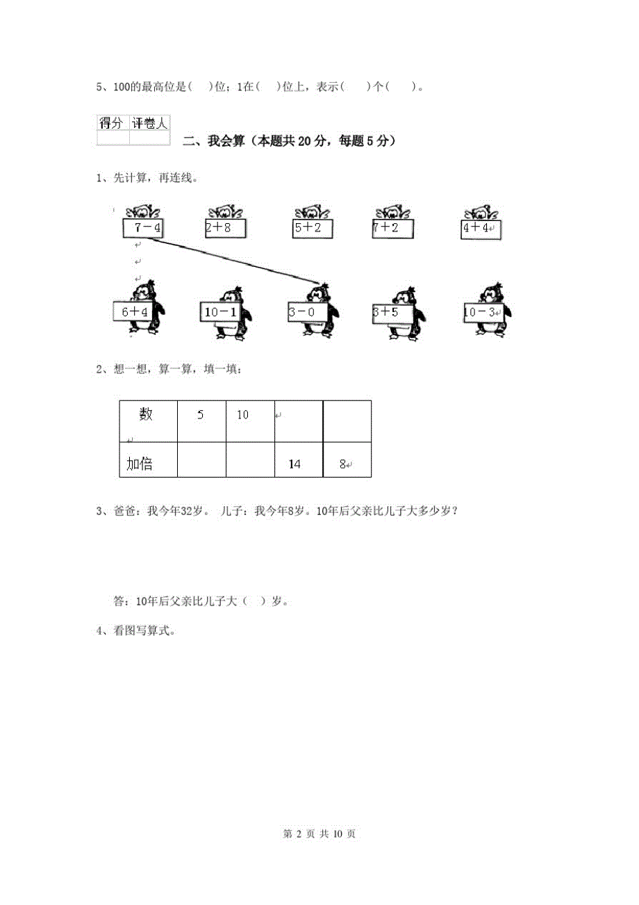 2020版一年级数学上学期期末考试试题北师大版(II卷)附答案_第2页