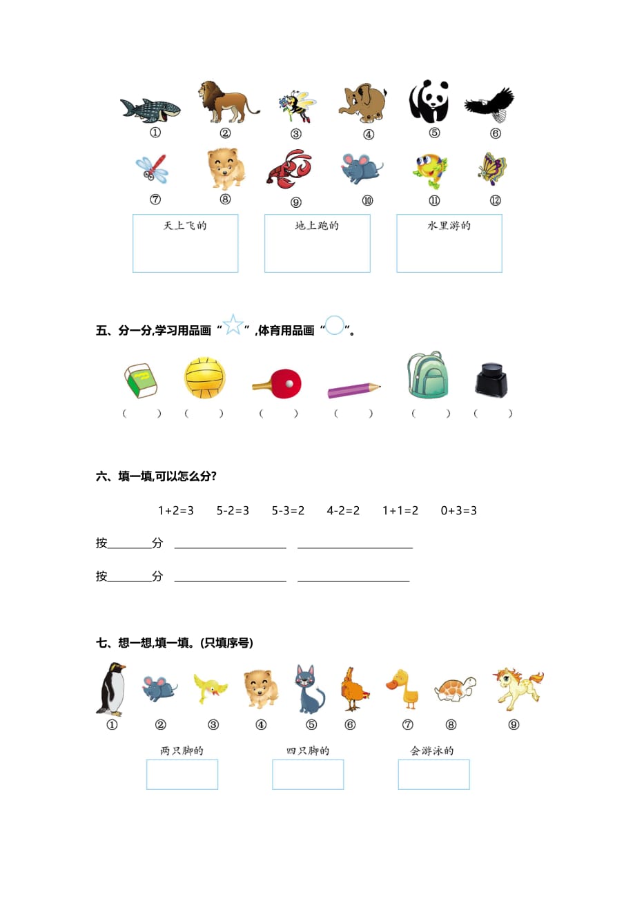 北师大版一年级上册数学第四单元测试卷_第2页