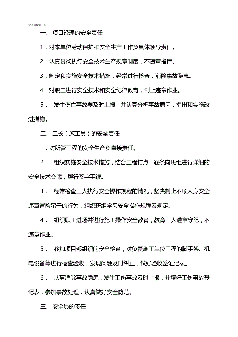 【精品】安全规章制度(安全施工操作规程第页)_第2页