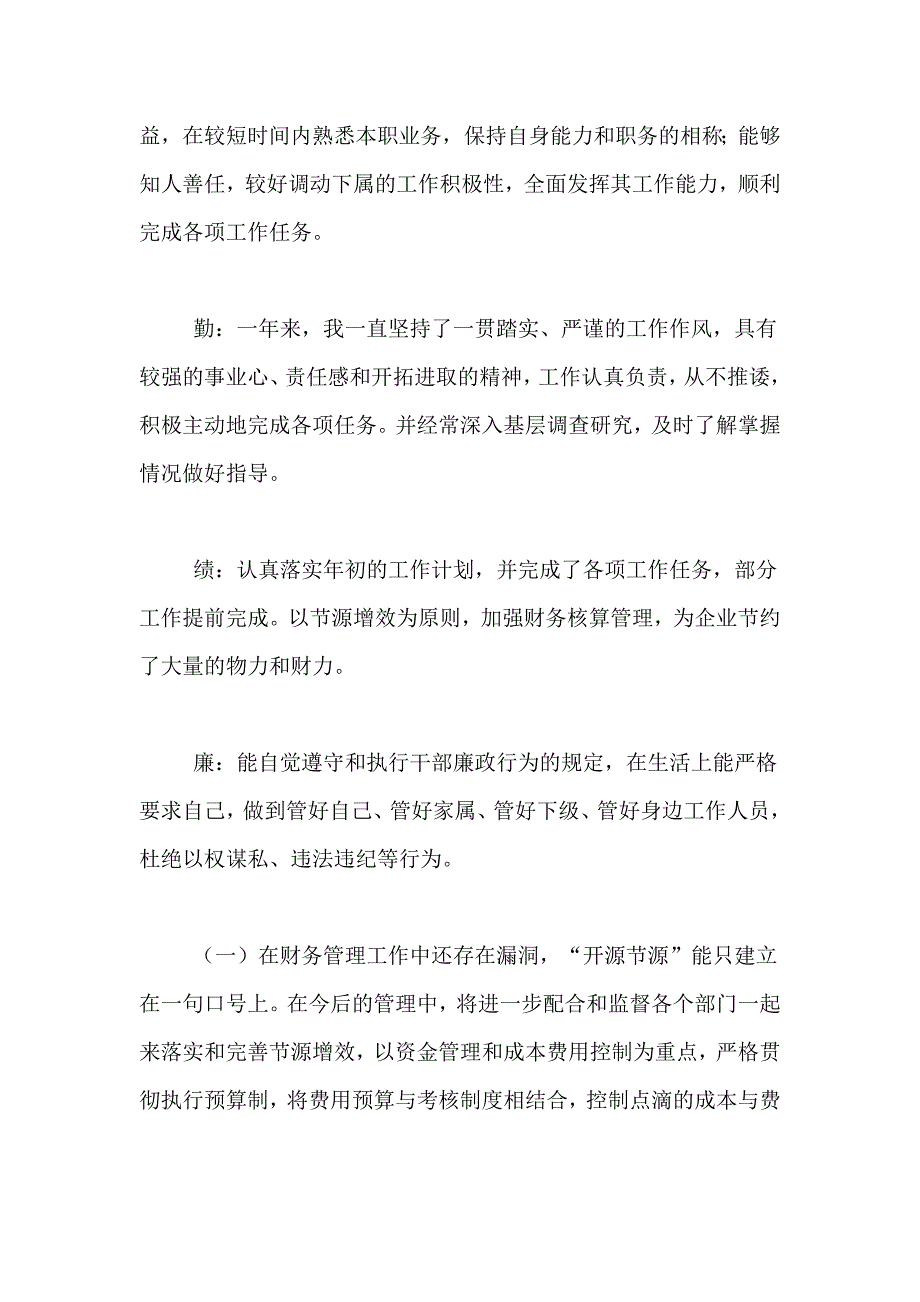 2021年实用的财务述职报告范文10篇_第3页