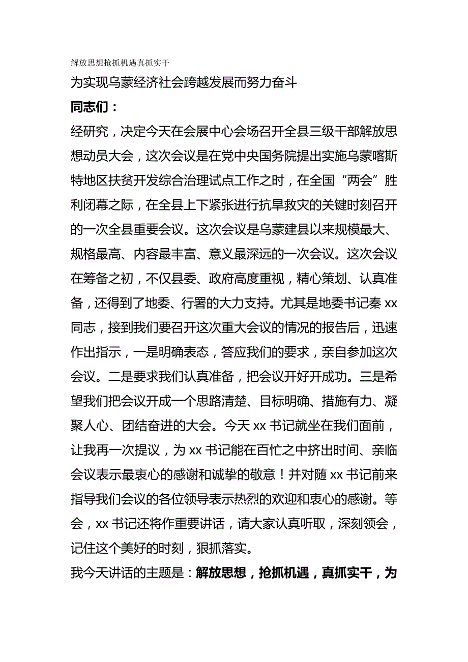 【精编推荐】经济工作会讲话_第2页