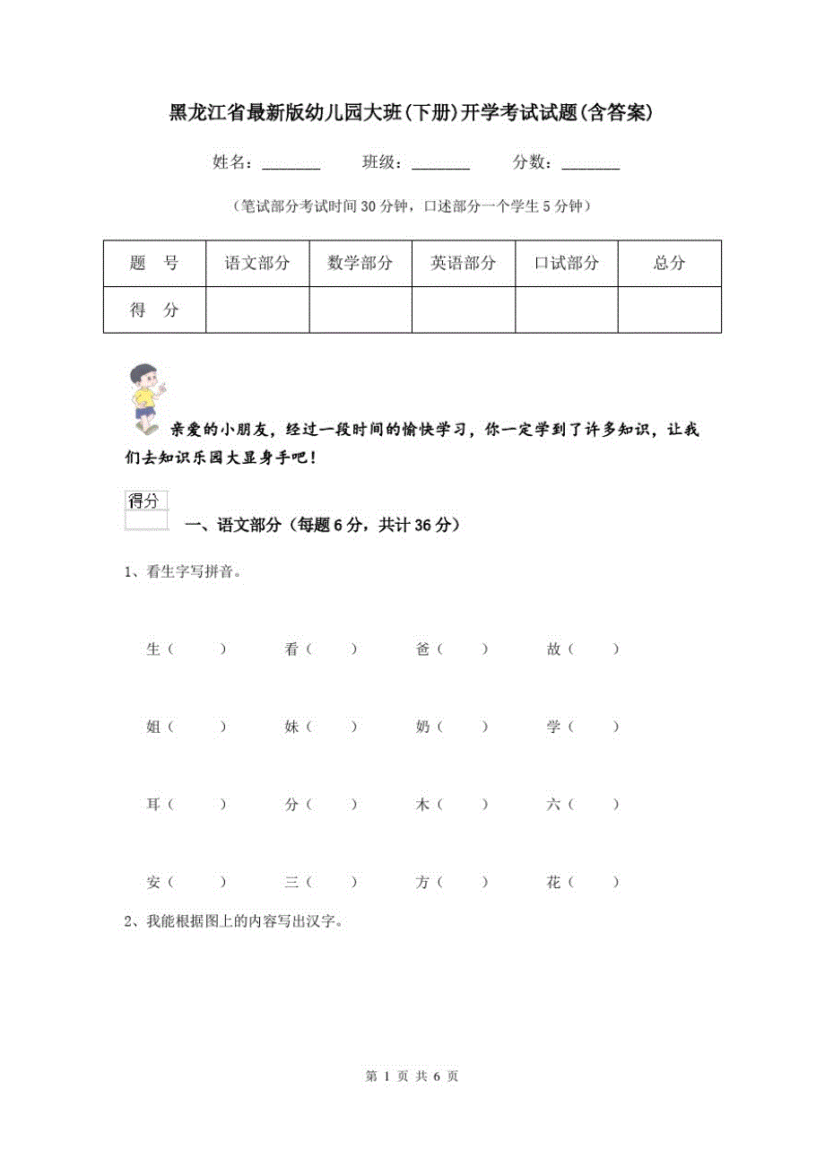 黑龙江省最新版幼儿园大班(下册)开学考试试题(含答案)_第1页