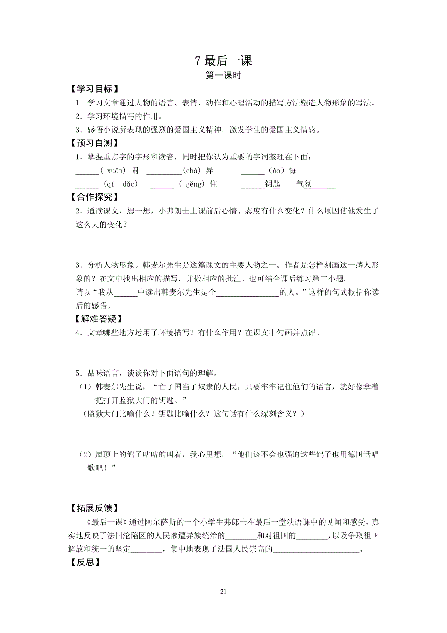 河北省邢台市第七中学七年级语文下册第7课《最后一课》学案（pdf无答案）（新版）新人教版.pdf_第1页