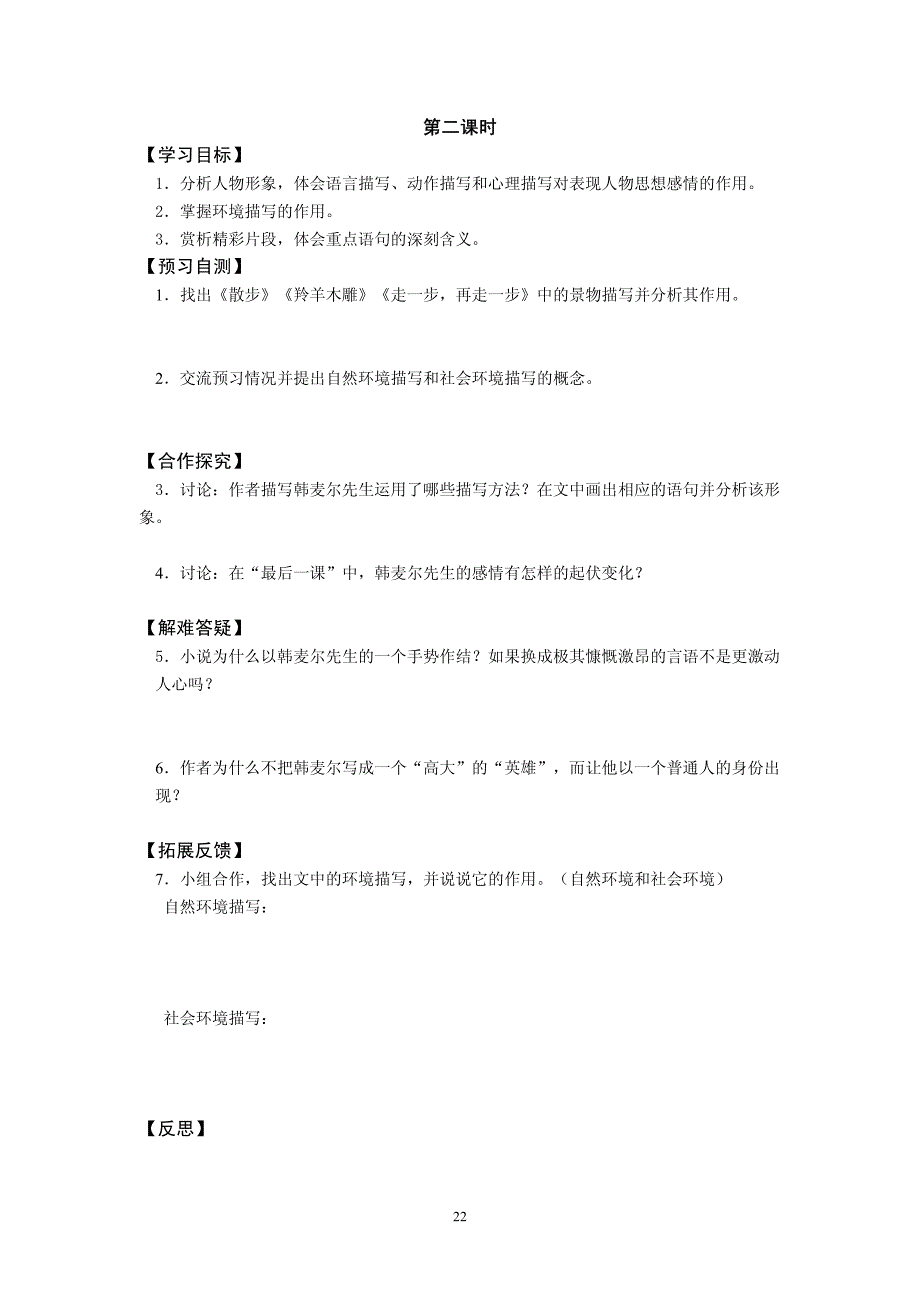 河北省邢台市第七中学七年级语文下册第7课《最后一课》学案（pdf无答案）（新版）新人教版.pdf_第2页