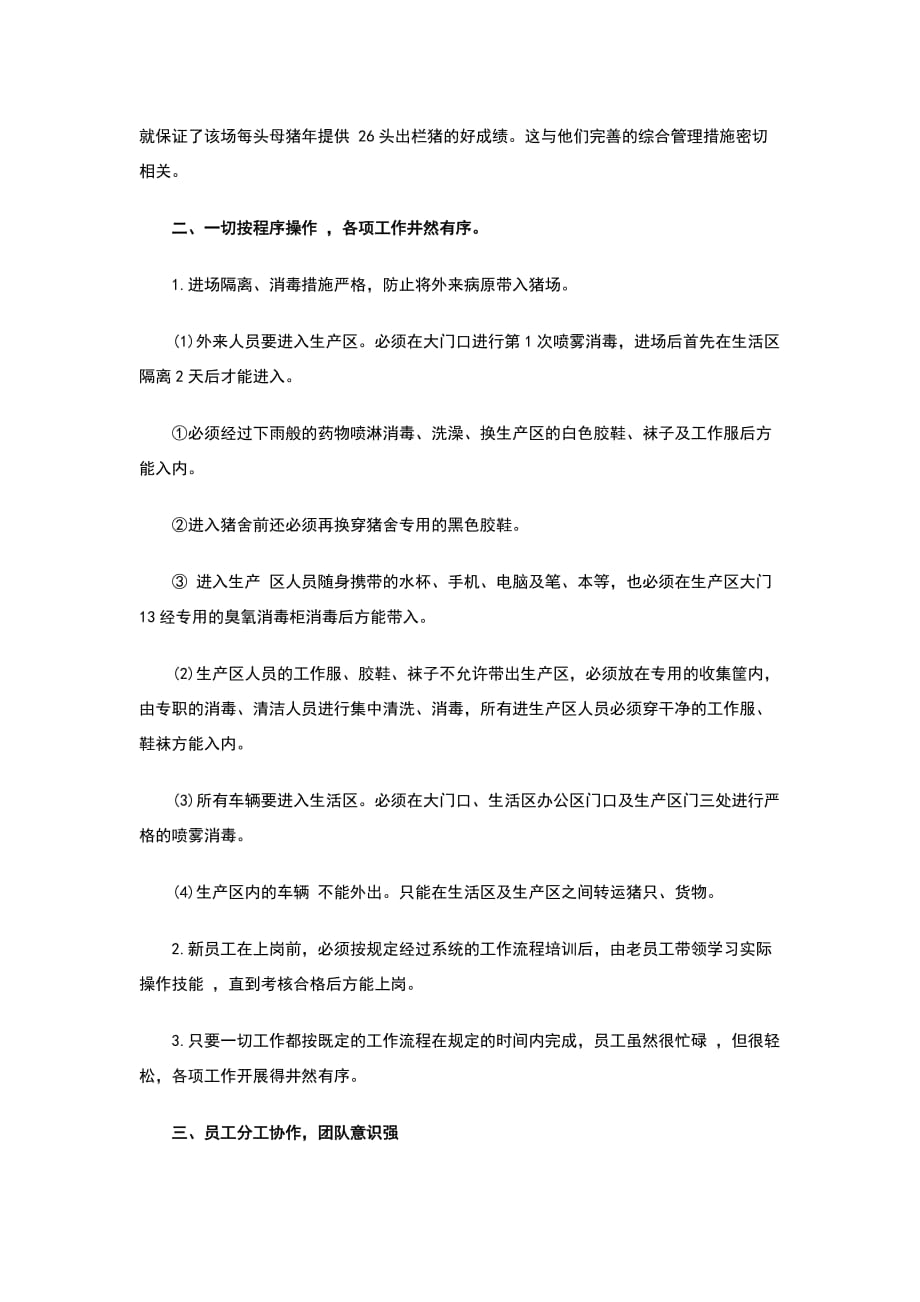 猪场学习培训的体会与建议_第2页