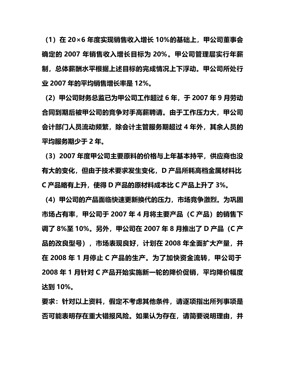 【财务分析】中央电大财务报表及管理知识分析_第4页