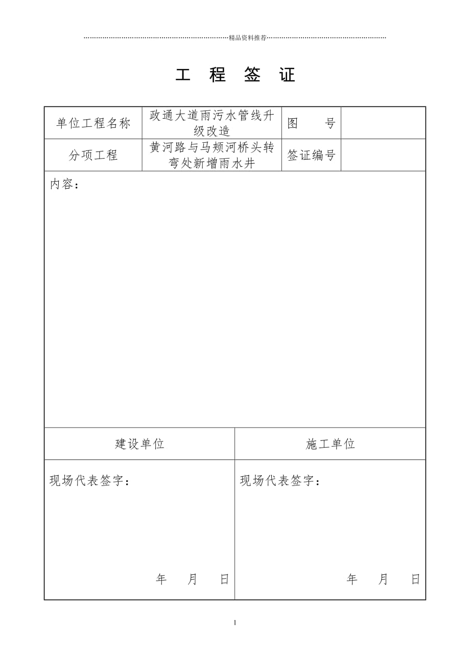 工程签证(检察院新改后的)精编版_第1页