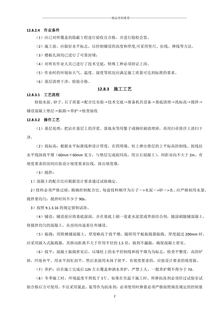 地面工程(规范原文板)精编版_第2页