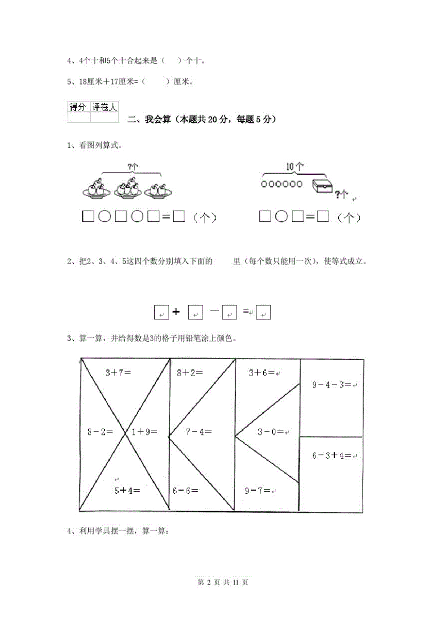 2020版一年级数学下学期开学检测试卷人教版B卷附解析_第2页