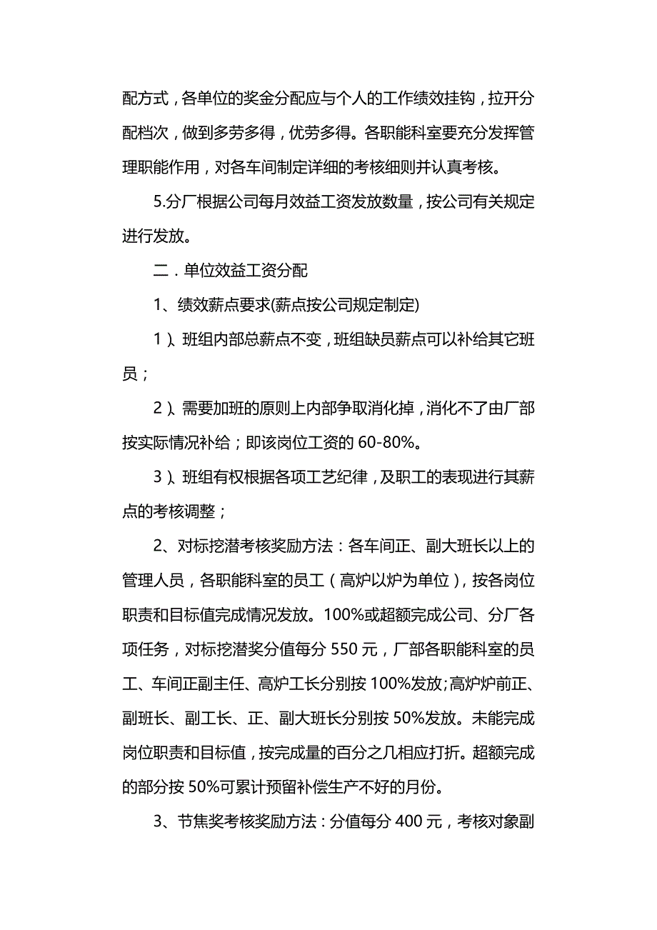 【精编推荐】炼铁厂经济责任制_第4页