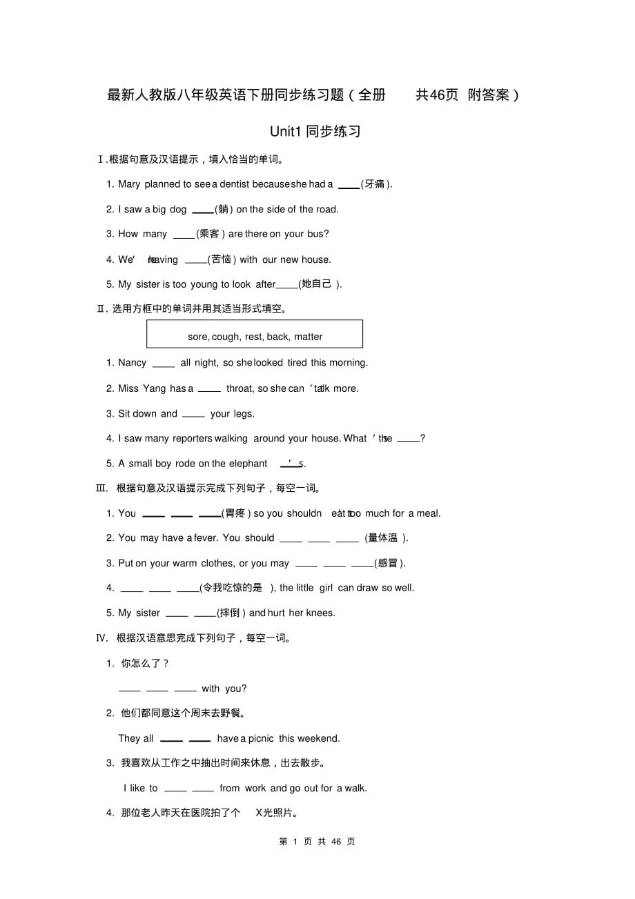 最新人教版八年级英语下册同步练习题(全册共46页附答案)_第1页