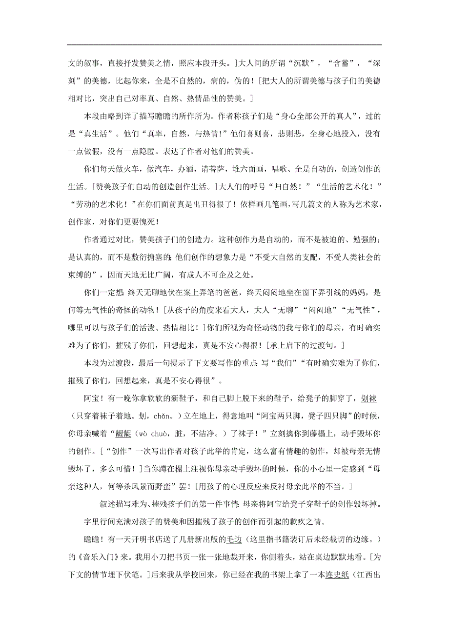 九年级语文下册第三单元10《给我的孩子们》课文剖析苏教版.doc_第2页