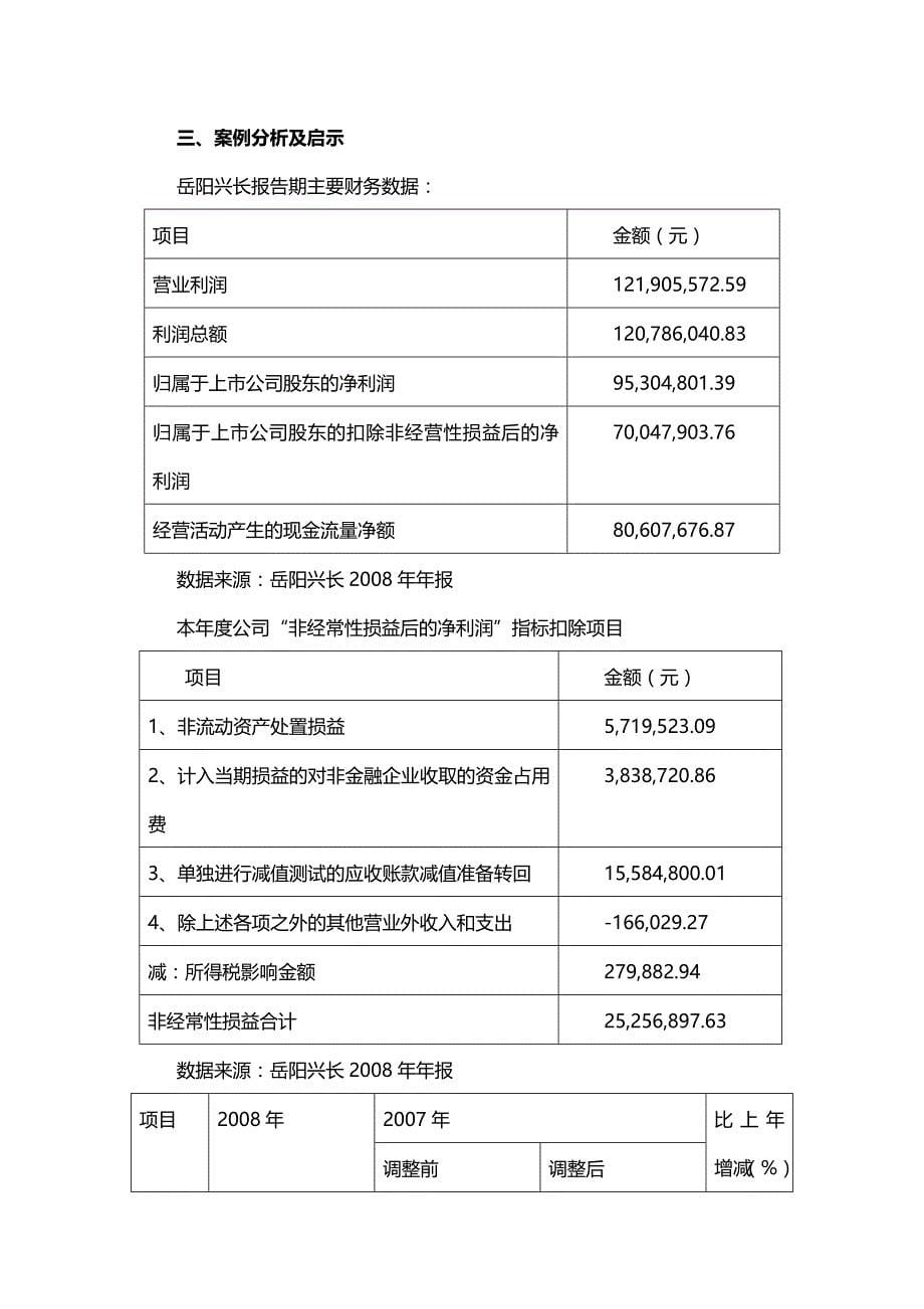 （中级会计）中级财务会计综合案例_第5页