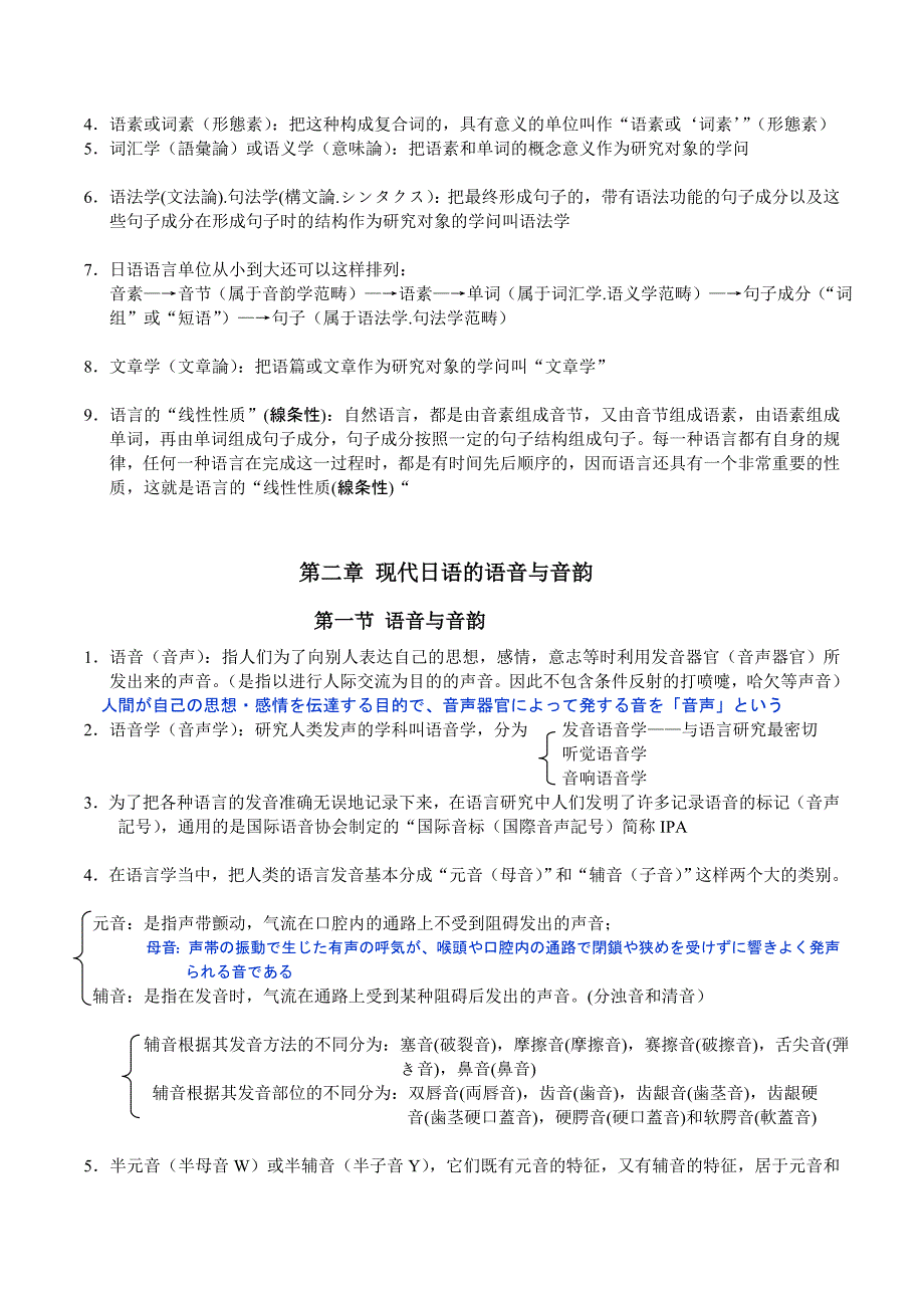 日本语言笔记最终版_第3页