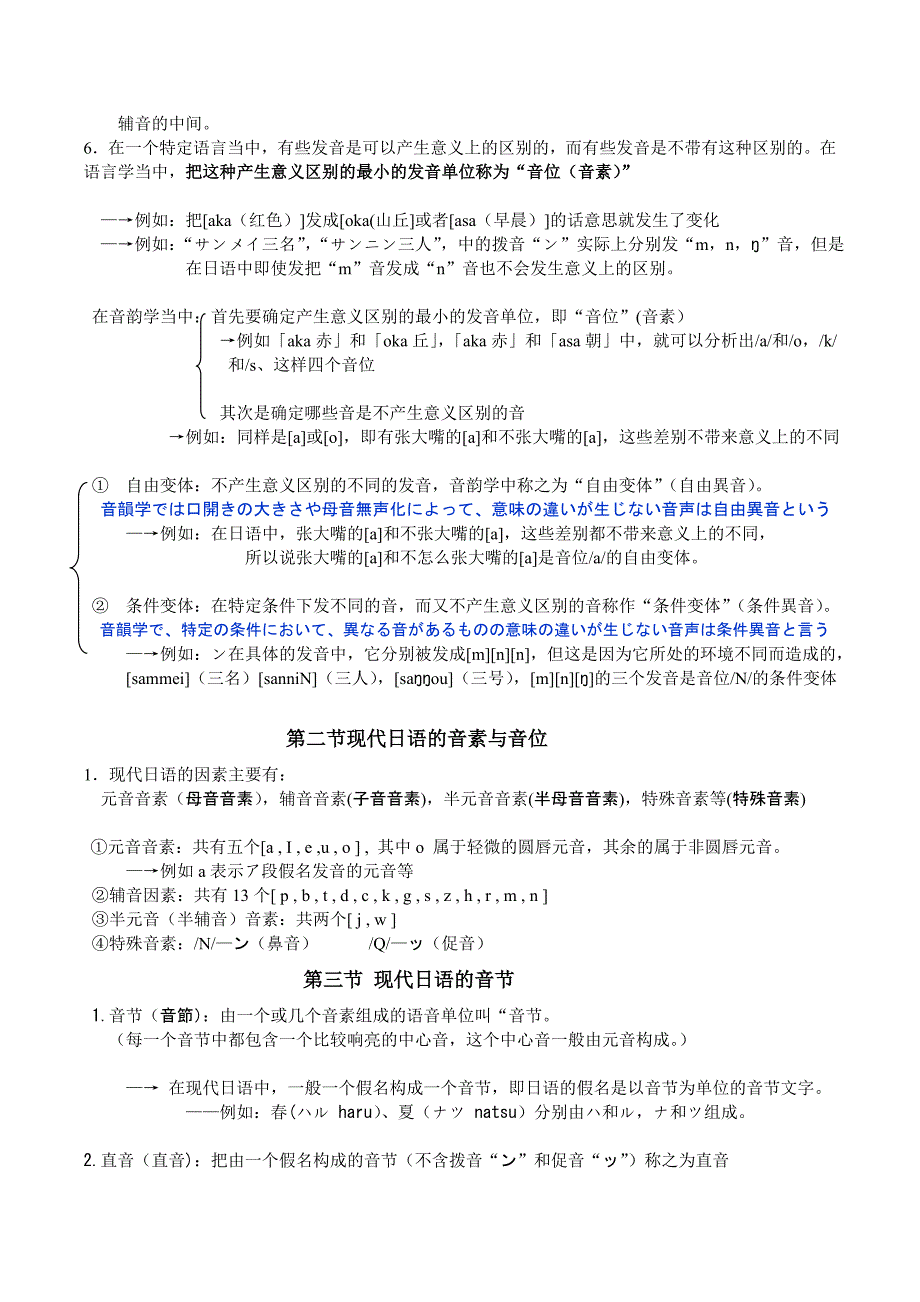 日本语言笔记最终版_第4页