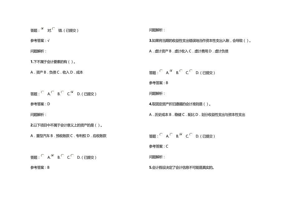 【财务分析】华南理工网络教育财务报表分析随堂练习_第5页