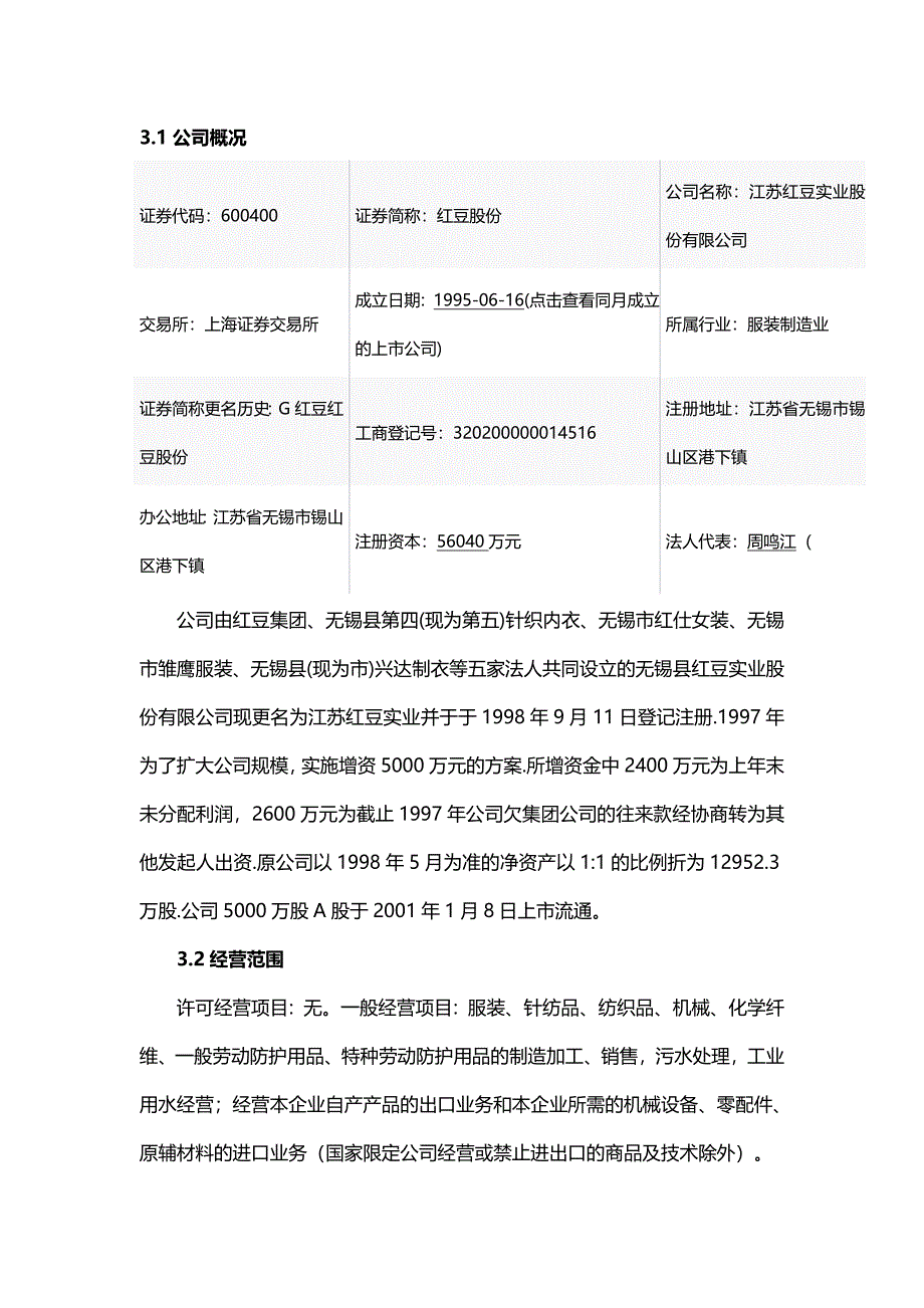 【财务分析】红豆股份财务分析报告_第3页