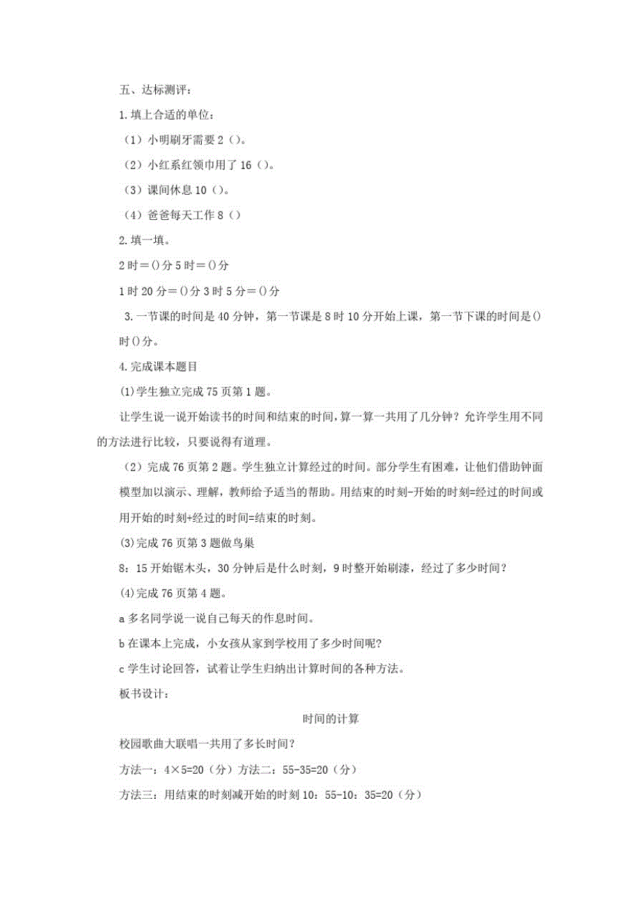 三年级数学上册第七单元信息窗2《经过多长时间》教案青岛版_第2页