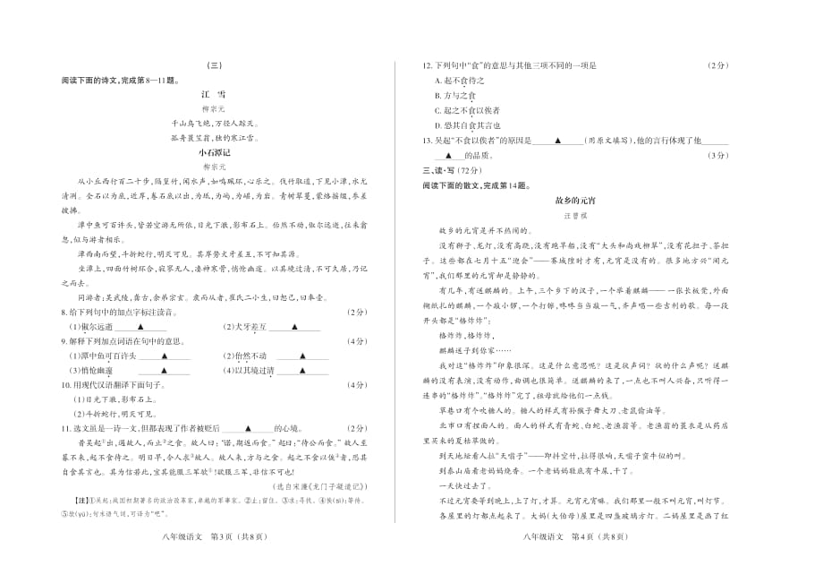 山西省2019-2020学年第二学期八年级期中质量评估试题&amp#183;语文&amp#183;试题_第2页