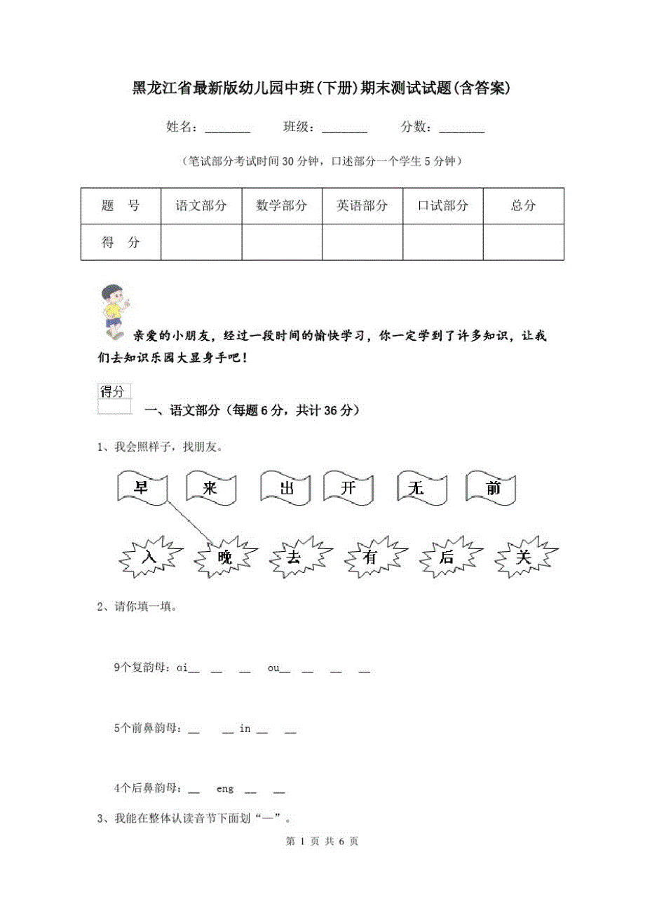 黑龙江省最新版幼儿园中班(下册)期末测试试题(含答案)_第1页