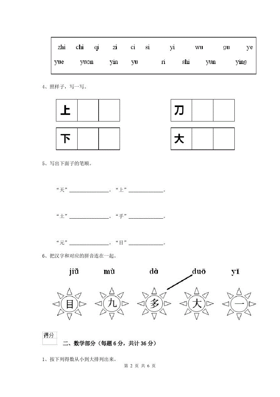 黑龙江省最新版幼儿园中班(下册)期末测试试题(含答案)_第2页